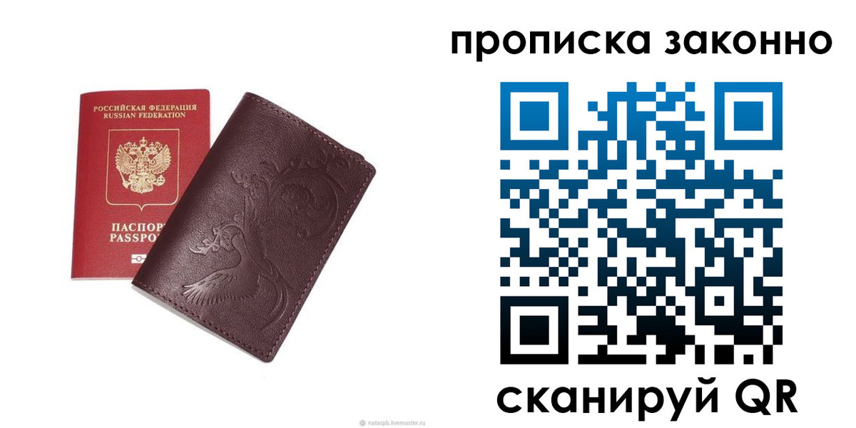 прописка штамп в Кусе