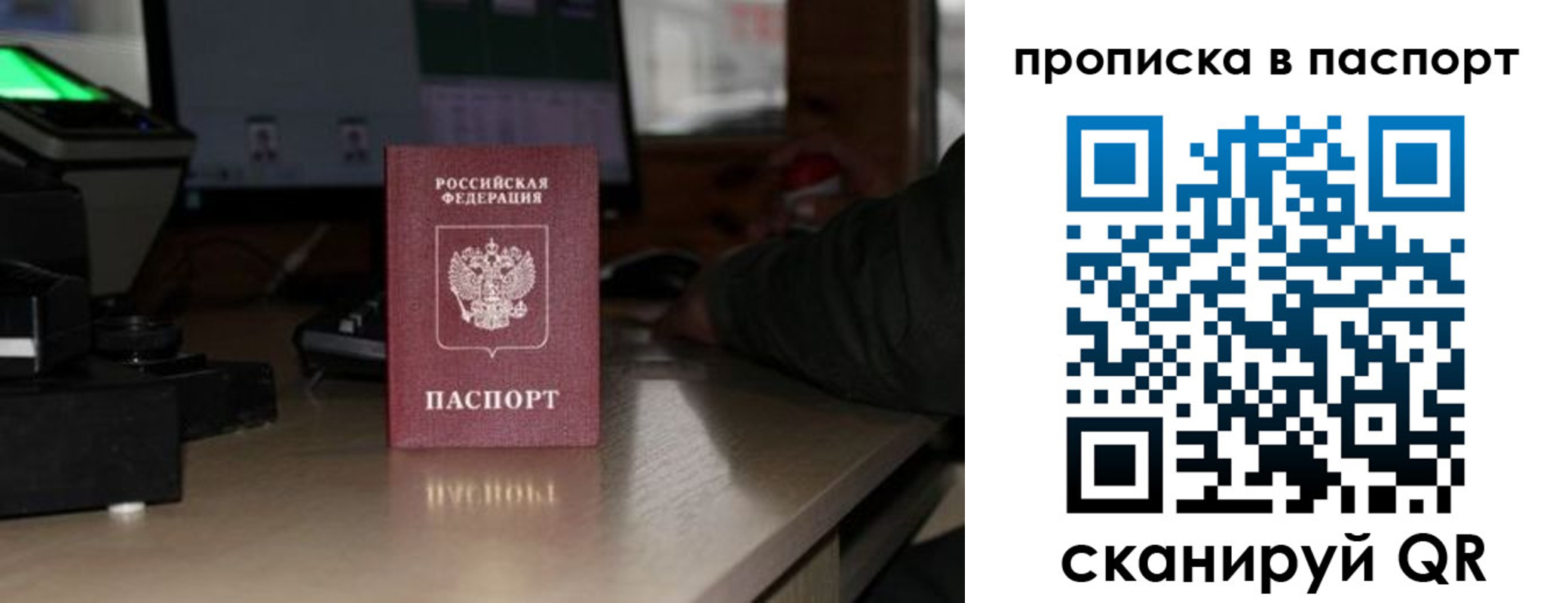 прописка для работы в Кусе