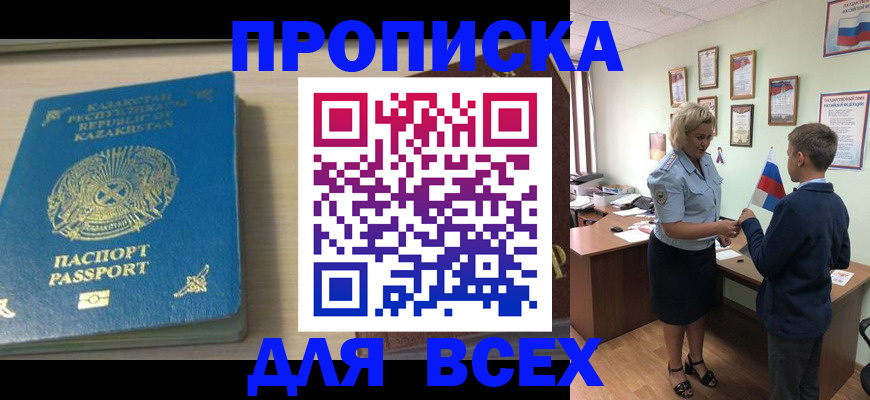 прописка для школы в Кусе