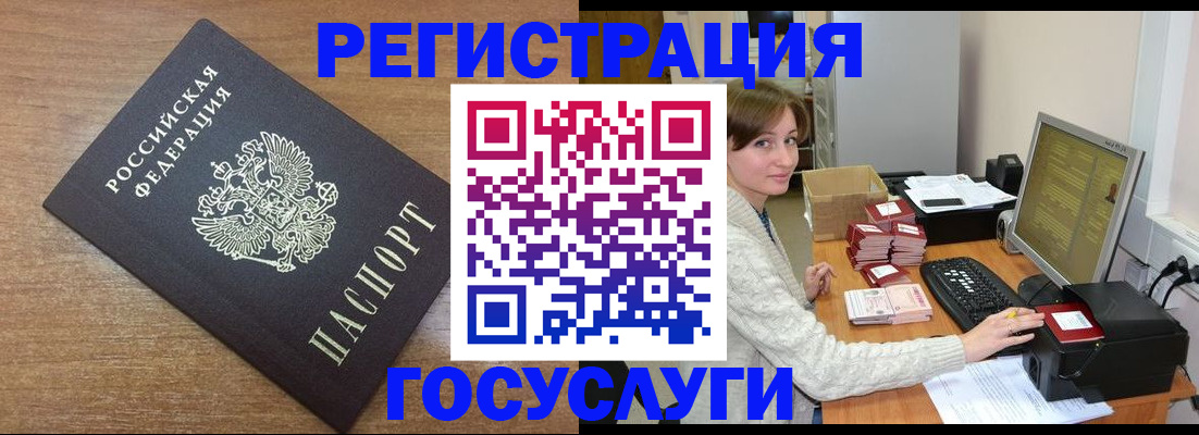 прописка регистрация в Кусе